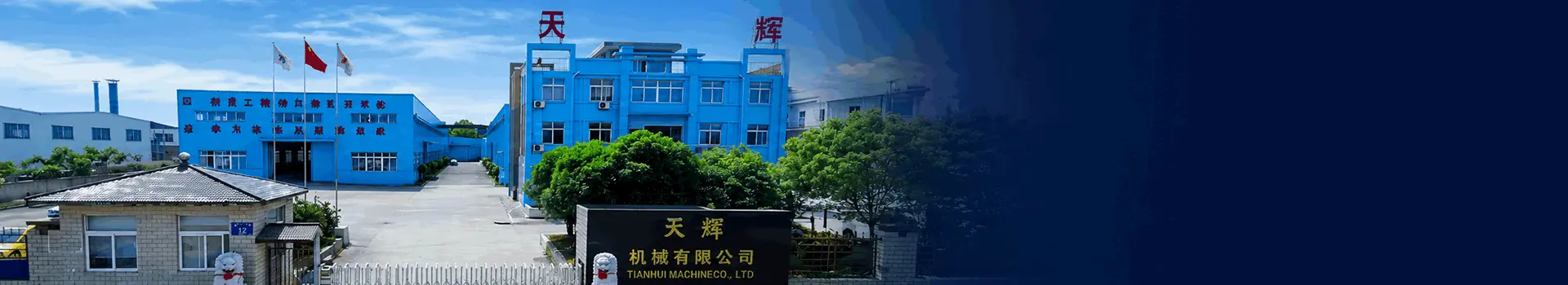 TIANHUI MACHINE manufacturing facility