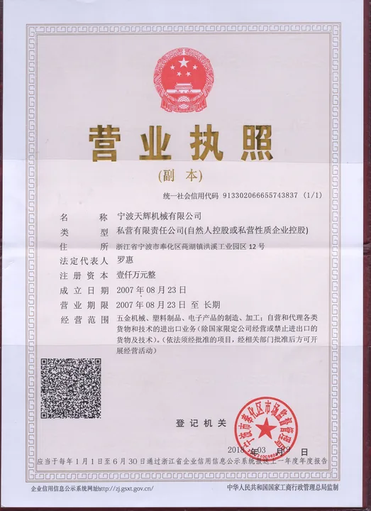 Ningbo Tianhui Increased Its Registered Capital to RMB 10 Million