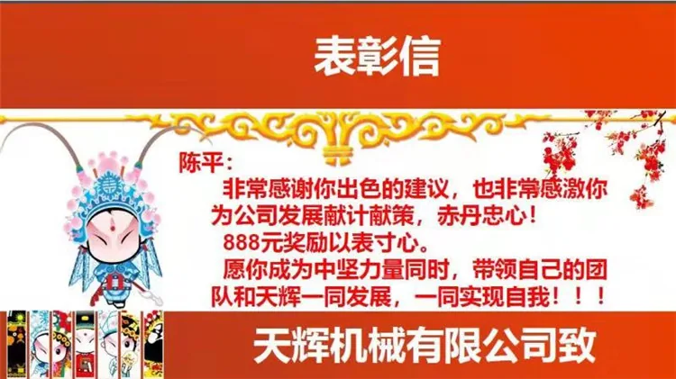 Recognizing Tianhui Employees with an Owner’s Mindset