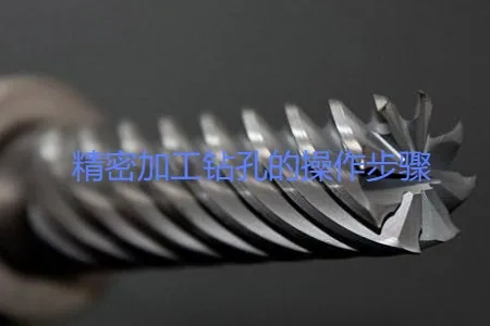 Precision CNC Drilling: Process Steps and Quality Checks