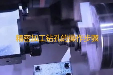 Precision CNC Drilling: Process Steps and Quality Checks(Image2) Precision CNC Drilling: Process Steps and Quality Checks
